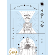 사우 세종의 하늘 +미니수첩제공, 정성희