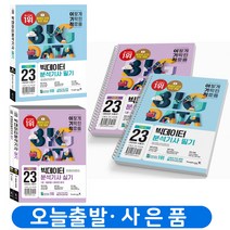 2023 이기적 빅데이터분석기사 필기+실기 기본서 세트 [분철가능] 영진닷컴, [분철 필기/2권 실기/2권]