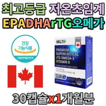 독일 프리미엄 식물성 r-TG오메가3 비타민E 60캡슐