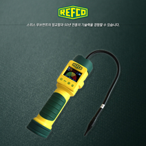 레프코 로케이터 / 냉매디텍터 / 혼합냉매 / R503 R407C 외 20여종 / 열교환기 냉매 / Made in 스위스 / 친절상담/AS가능