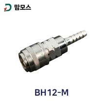맘모스 에어원터치커플러 (비호환성) 8Ø호스용 BH12-M