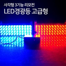 경찰차 구급차 튜닝용 LED파박이 LED싸이키 경광등 차량 자동차 렉카차, 24V/화이트-화이트