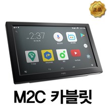 M2C 코나 안드로이드 카블릿 단품, 8000W(단품만/거치대)