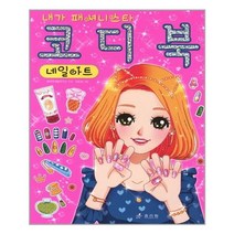 아리랑도서 코디북 네일아트, [단일상품]