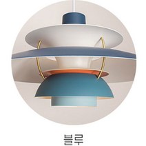 다올라이팅 루폴 대형 500파이 명품조명(6컬러) 식탁조명, 블루