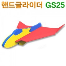 두바이_미니샵_다빈치 핸드 글라이더 GS25 캠핑용장난감 비행기 대형에어플라잉 어린이단체선물 항공기 생일답례품 날선물++mingpin*, #합리적선택++