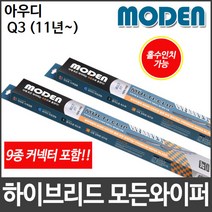 아우디 Q3 (11년~) 와이퍼 모든와이퍼 멀티커넥터포함