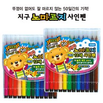 노마르지 12색 사인펜 2개 캐릭터사인펜 싸인펜세트