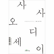이노플리아 사사 오디세이 실무자를위한사사제작의모든것, One color | One Size@1