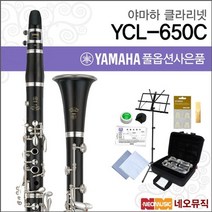 [ycl650] 야마하 클라리넷 YAMAHA Clarinet YCL-650C / YCL650C, 야마하 YCL-650C