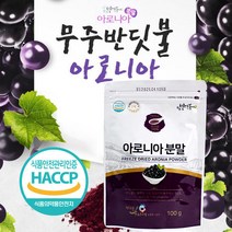 국내산 무주 반딧불 아로니아분말 100% 500g 1kg 실속형, 1개