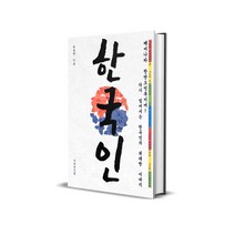 한국인 [전자책]