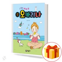 I DO 아이 두 오카리나(QR코드) 기초 피아노악보 교재 책 IDO I Do Ocarina (QR Code) Basic Piano Music Textbook