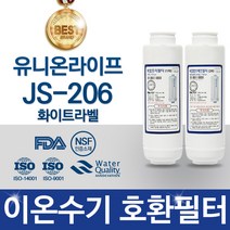 유니온라이프 JS-206 화이트라벨 고품질 이온수기 필터 호환 FD3_FC3 정수기, 선택02_2차 필터(FC3/이온3-2)