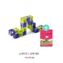 가베놀이 공간지각능력업 스네이크 퍼즐 상상력자극 놀이방