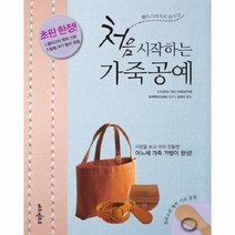 웅진북센 처음 시작하는 가죽공예 부록포함, One color | One Size@1
