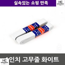 이사 트럭 강력바 1인치 고무줄 화이트 밴딩바 화물차 가구바 가구 탄력바
