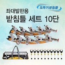 아피스 좌대발판용 받침틀 세트 10단 오뚜기받침틀