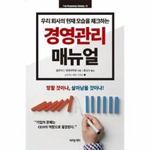 웅진북센 경영관리 매뉴얼 우리 회사의 현재 모습을 체크하는 8 THE BUSINESS SERIES, One color | One Size@1