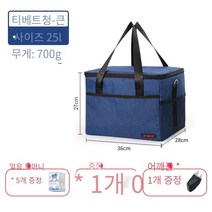 냉장케이스 야외용 휴대용 차량용 두터운 랩핑 아이스박스, 25L* - 네이비 [아이스백 밑면 어깨끈]