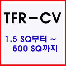 TFR-CV 전선 전력선/ 10SQ 1C부터 4C까지 1M단위 판매, 1C 1M