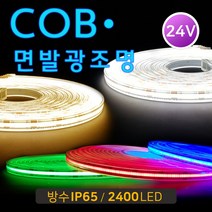 그린맥스 24V COB 면발광 고휘도 LED바 방수 5M * 간접조명 라인조명 플렉시블 스트립 슬림LED 줄조명 네온사인, COB 24V 방수-블루