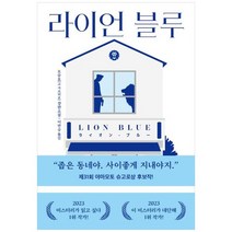 [블루홀식스] 라이언 블루 오승호 고 가쓰히로 장편소설, 없음