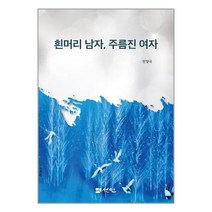 선인 흰머리 남자 주름진 여자 (마스크제공), 단품, 단품