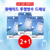 3M 공식납품사 원에이드 숨쉬는투명방수밴드 소형 -8매, 3개