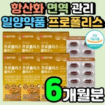 목에 좋은 항산화 플라보노이드 폴라폴리스 추천 선물 어린이 프로폴리스 PROPOLIS 향균 플로폴리스 입냄새제거 여자 면역력 토코페롤 비타민E 항산화제 국산 60대 영양제 추천