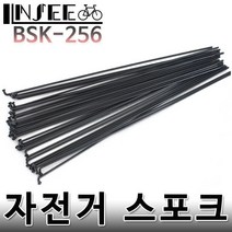 자전거 스포크 256mm 블랙