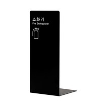 철제 디자인 소화기 커버 가리개 소화기표시 받침대 개업선물, 검정색(1457), 1개