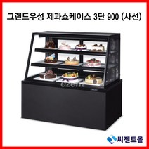 그랜드우성 업소용 제과쇼케이스 900 3단 (사선) 제과쇼케이스 (LED), 뒷문/화이트