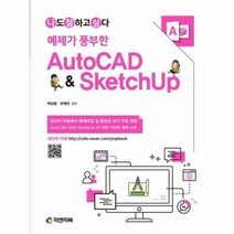 웅진북센 AUTOCAD SKETCHUP 예제가풍부한 나도잘하고싶다, One color | One Size@1