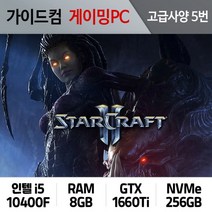 스타크래프트2 게이밍컴퓨터 고급사양 5번 SC2-005