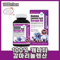 100% 캐나다 감마리놀렌산 중년 장년 혈행 건강관리 보라지오일 보라지유 혈행개선 생리 식물영양제 보라지감마리놀렌산 감마리놀렌산보라지유 콜레스테롤 20대 30대 40대 여성 여자