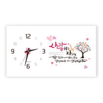 하늘창고몰 하이그로시 성경말씀 시계 액자(대), 사랑하는자여