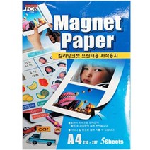 프린터용 자석용지 297mm x 210mm 사무용품 문구용품, 흑색
