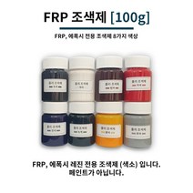 FRP 조색제 100g 8가지 색상 포리코트 유리섬유 겔코트, 적색