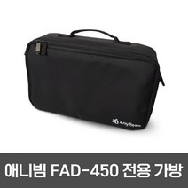 애니빔 FAD-450 빔프로젝터 안드로이드 OS 넷플릭스 가정용 미니빔 프로젝트 FULL HD 블루투스 지원 소형, 애니빔 FAD-450 전용가방