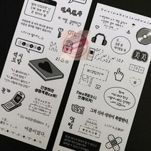 주접스티커 재밌는 문구 멘트 다꾸 폴꾸 귀여운 스티커, 인터넷 소설