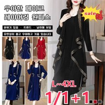 [1/1+1]시크라인 원피스 프리미엄 빅사이즈 미디엄 기장 금줄을 두른 페이크 레이어링 원피스L~4XL 날씬해 보임유연성이 좋고 우아하고 기품 있습니다