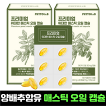 위대한 매스틱 오일 캡슐 양배추 함유 하이 메스틱 검 정 효능, 5개, 30정, 150캡슐