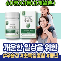우슬복합정 사포닌 우슬뿌리효능 노인보양식 건강환 회사원 직장인 국내산 임산부 사무직 뼈마디 관절 퇴사자선물 어머니 부모님 HACCP인증 남성 우슬두충 남자 약국 우슬효능