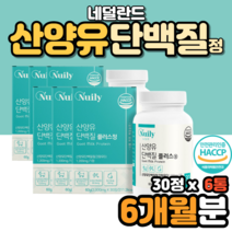 산양초유 순수유청 분리유청 단백질 보충제 먹는법 BCAA L로이신 루신 산양우유 산양유 산양유초유 단백질 분말 먹는법 후기 홈쇼핑 코스트코