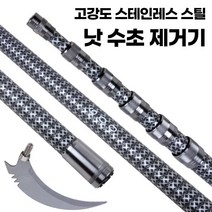 민물낚시 휴대용 접이식 장대봉 장대낫 3m-11m 낫 수초제거기, 낫 추가구매