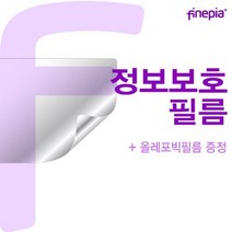 [에이치플러스몰] 젠북14X OLED UM5401QA-KN029용 정보보호필름F, 상세 설명 참조