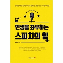 유니오니아시아 인생을 좌우하는 스피치의 힘