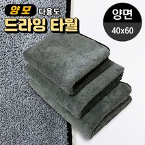 초극세사 양면 자동차 드라잉 타월 세차 크리너 40x60