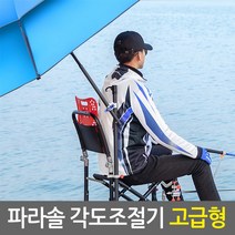 파라솔 각도 조절기 고급형/낚시 캠핑 야외용파라솔 각도조절 각도기 거치대 받침대 클램프 지지대